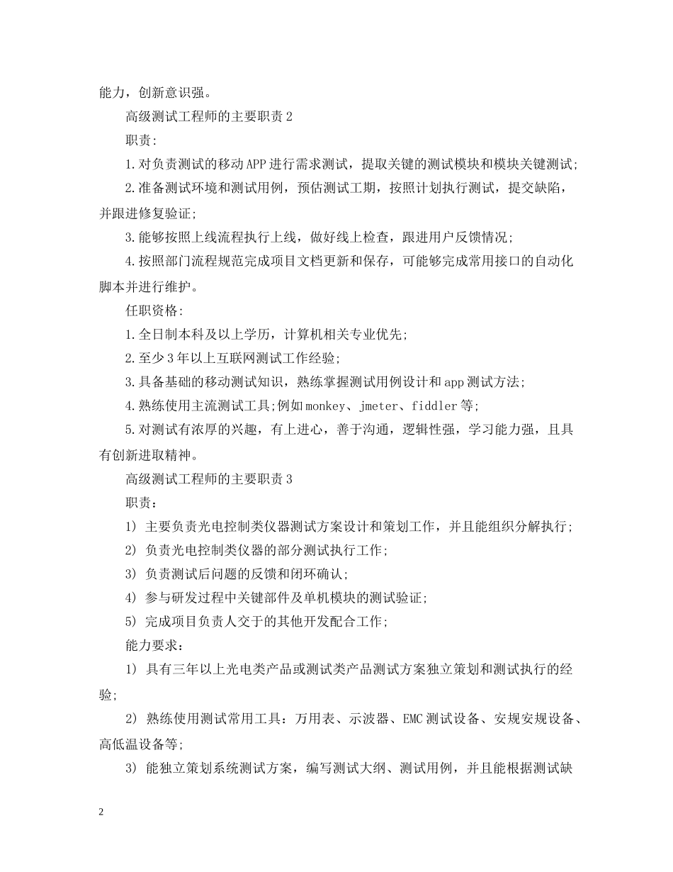 高级测试工程师的主要职责 _第2页