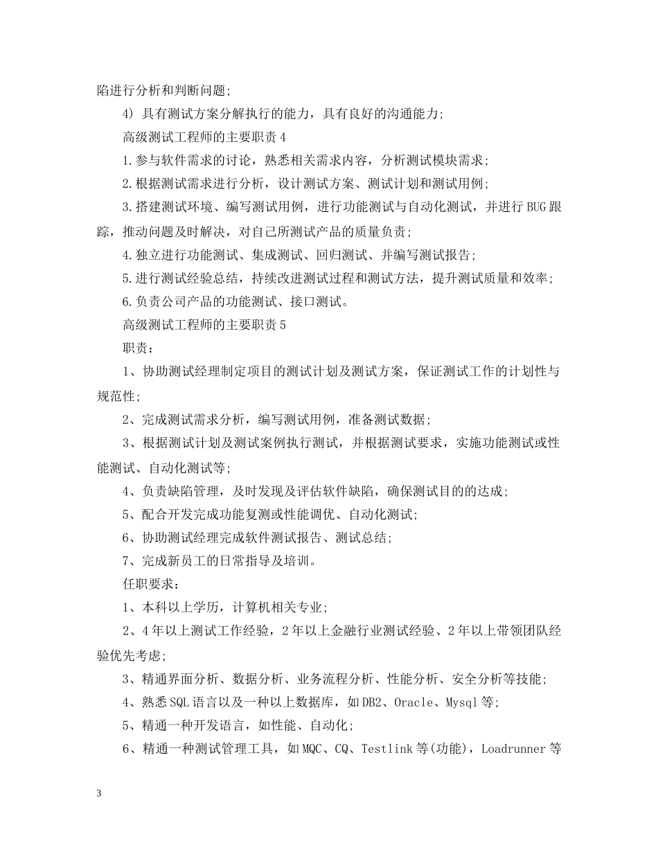 高级测试工程师的主要职责 _第3页