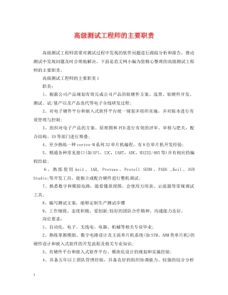 高级测试工程师的主要职责 