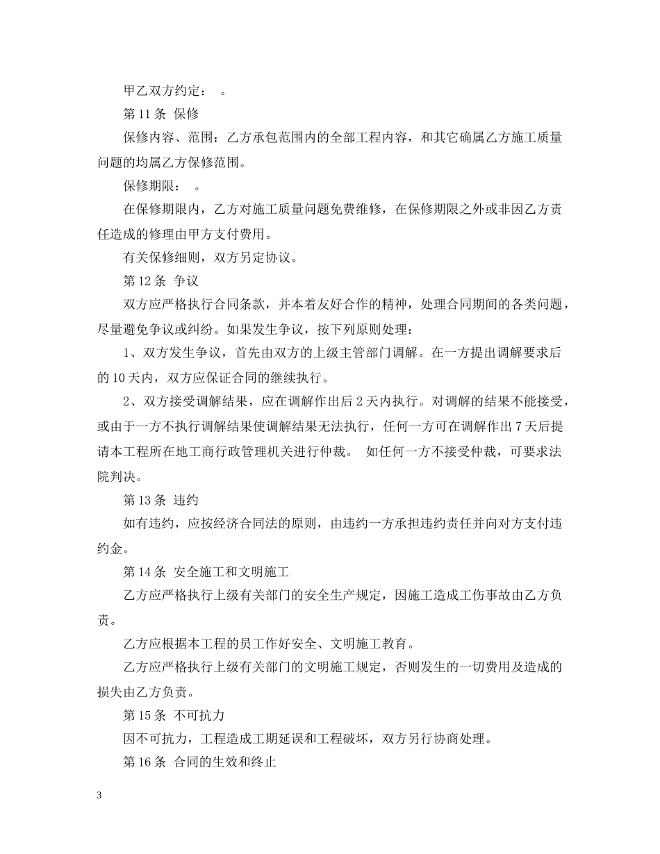 钢结构工程合同范本 _第3页