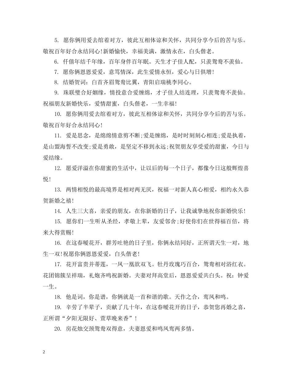 父母祝福儿女新婚的话 _第2页