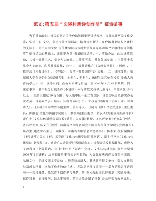 范文-第五届“文晓村新诗创作奖”征诗启事 