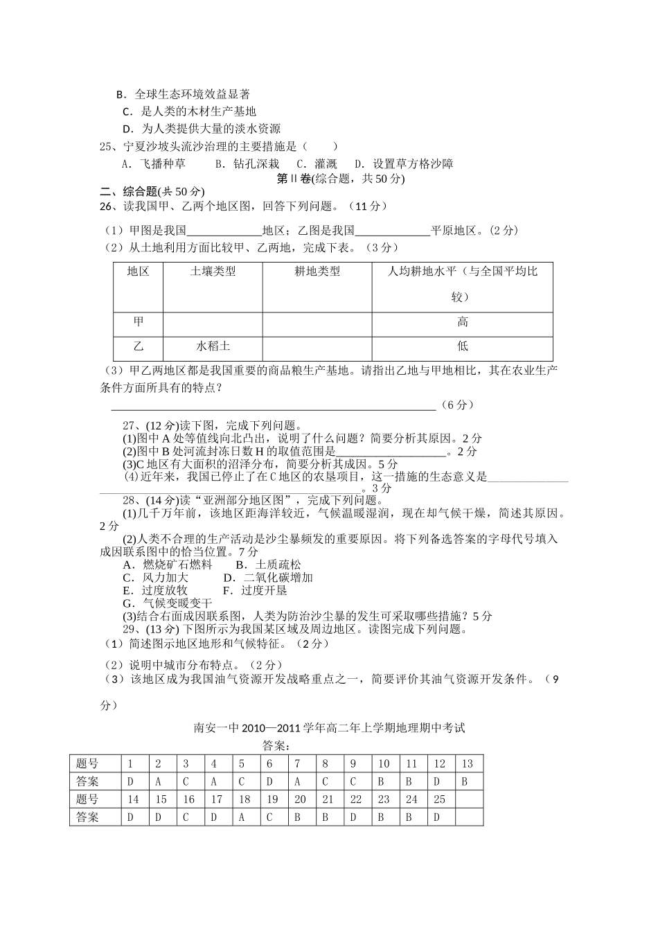 福建省南安1011高二地理上学期期中考试 文 新人教版会员独享 _第3页