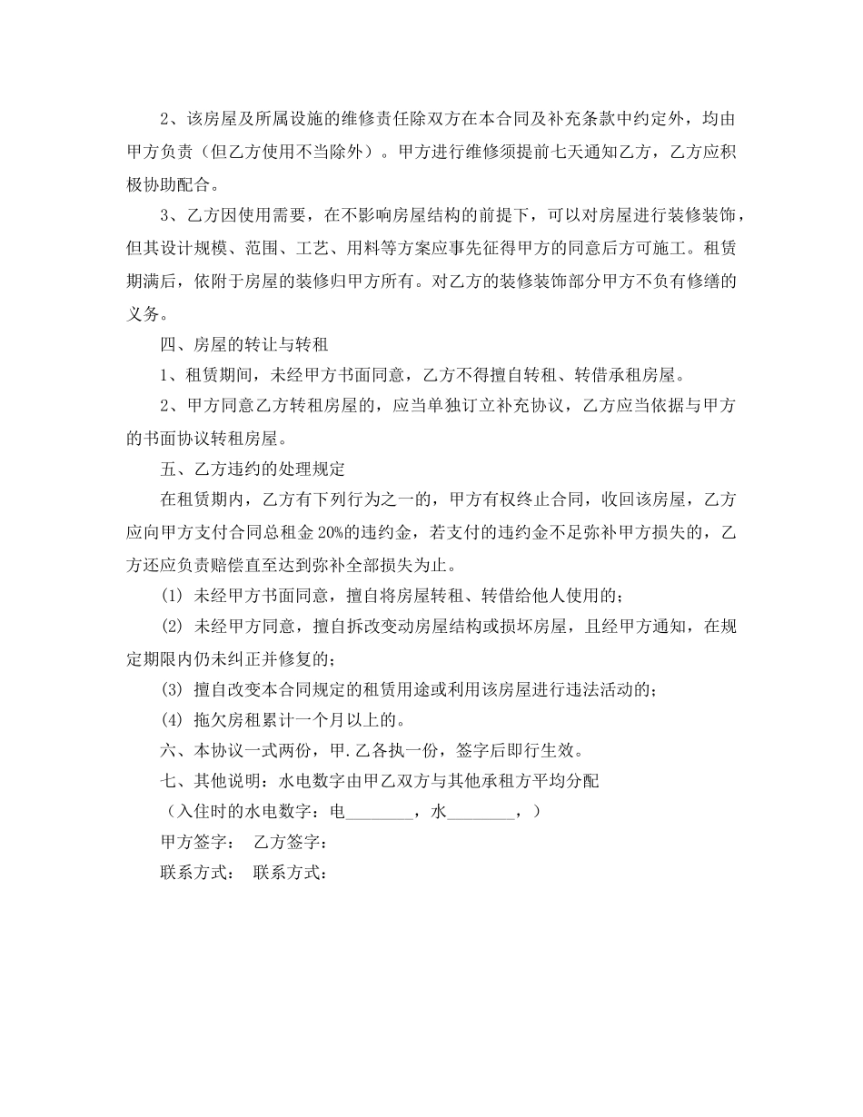 房屋出租有保障 个人住房出租合同样本 _第2页