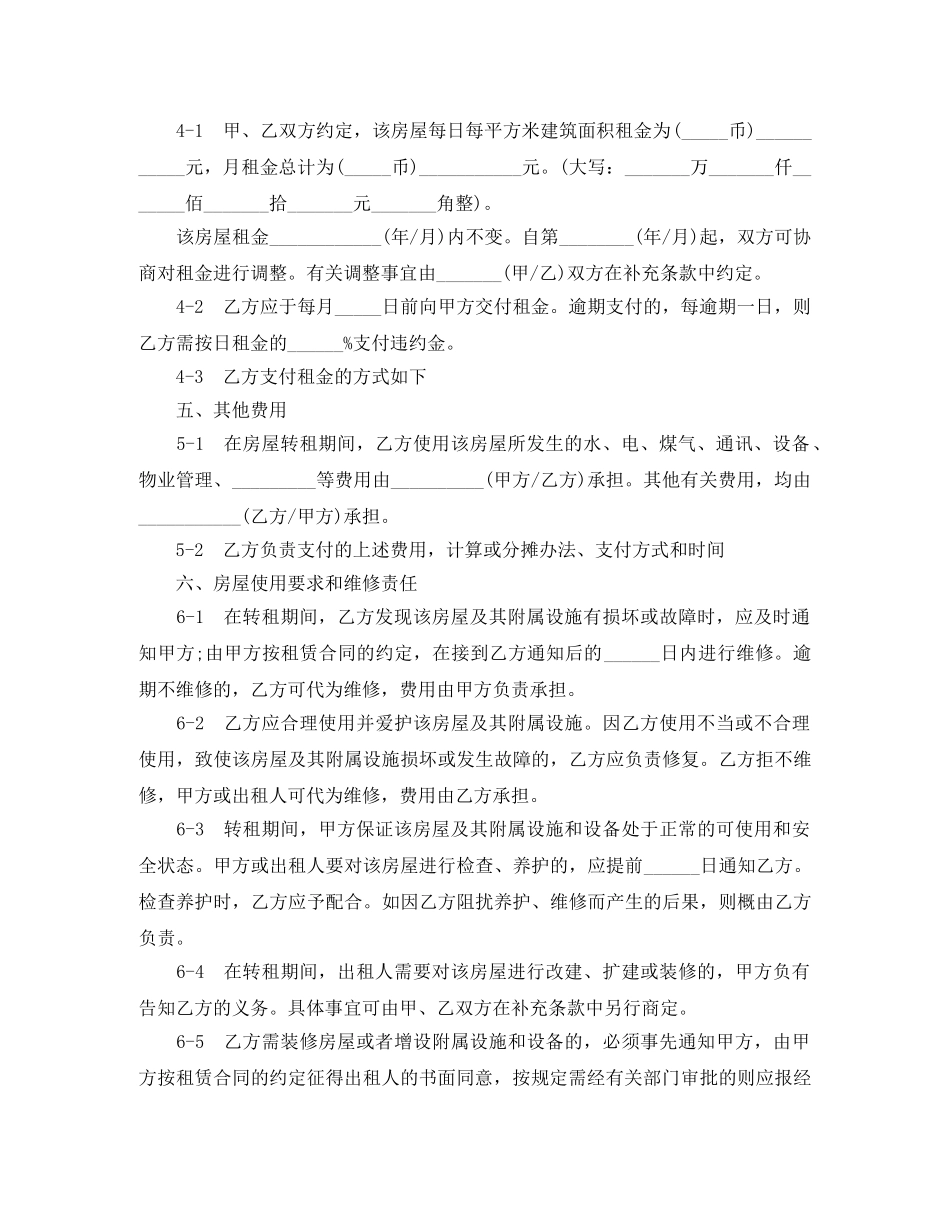 房屋转租的合同 _第2页