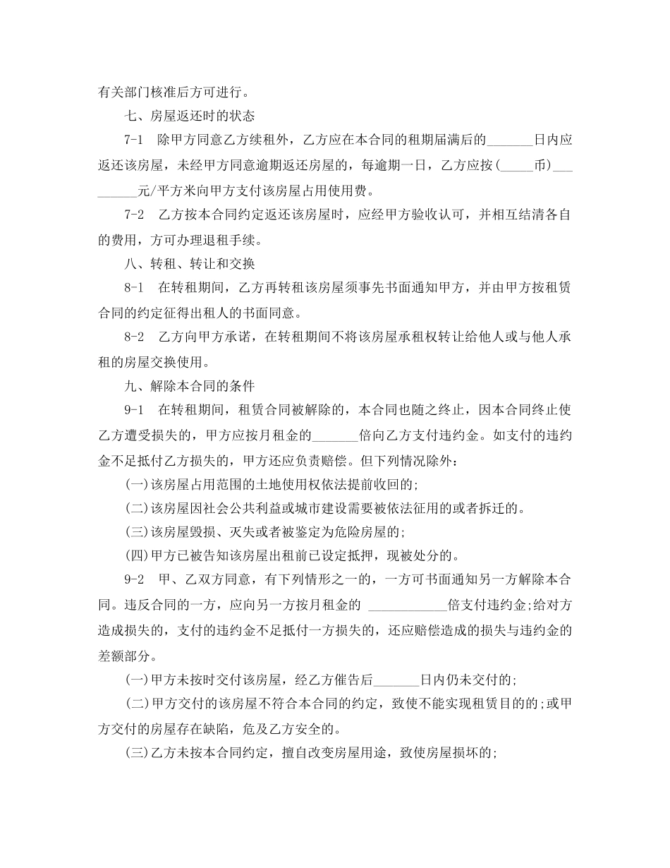 房屋转租的合同 _第3页