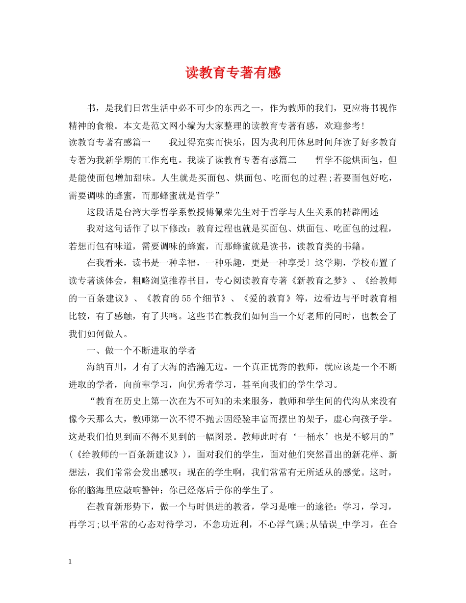 读教育专著有感 _第1页