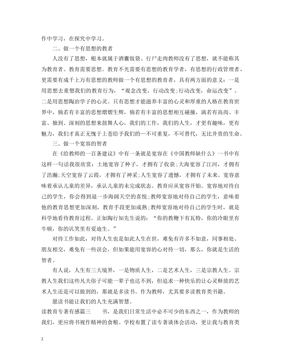读教育专著有感 _第2页