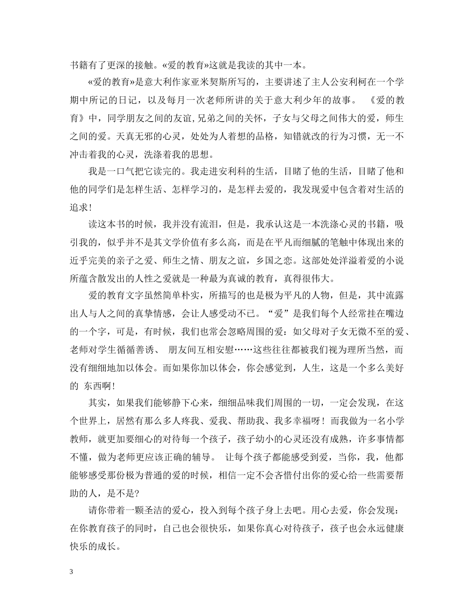 读教育专著有感 _第3页