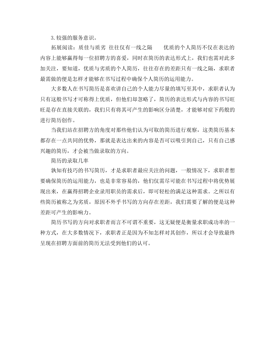 电子商务专科求职个人简历范文 _第3页