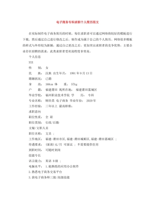 电子商务专科求职个人简历范文 