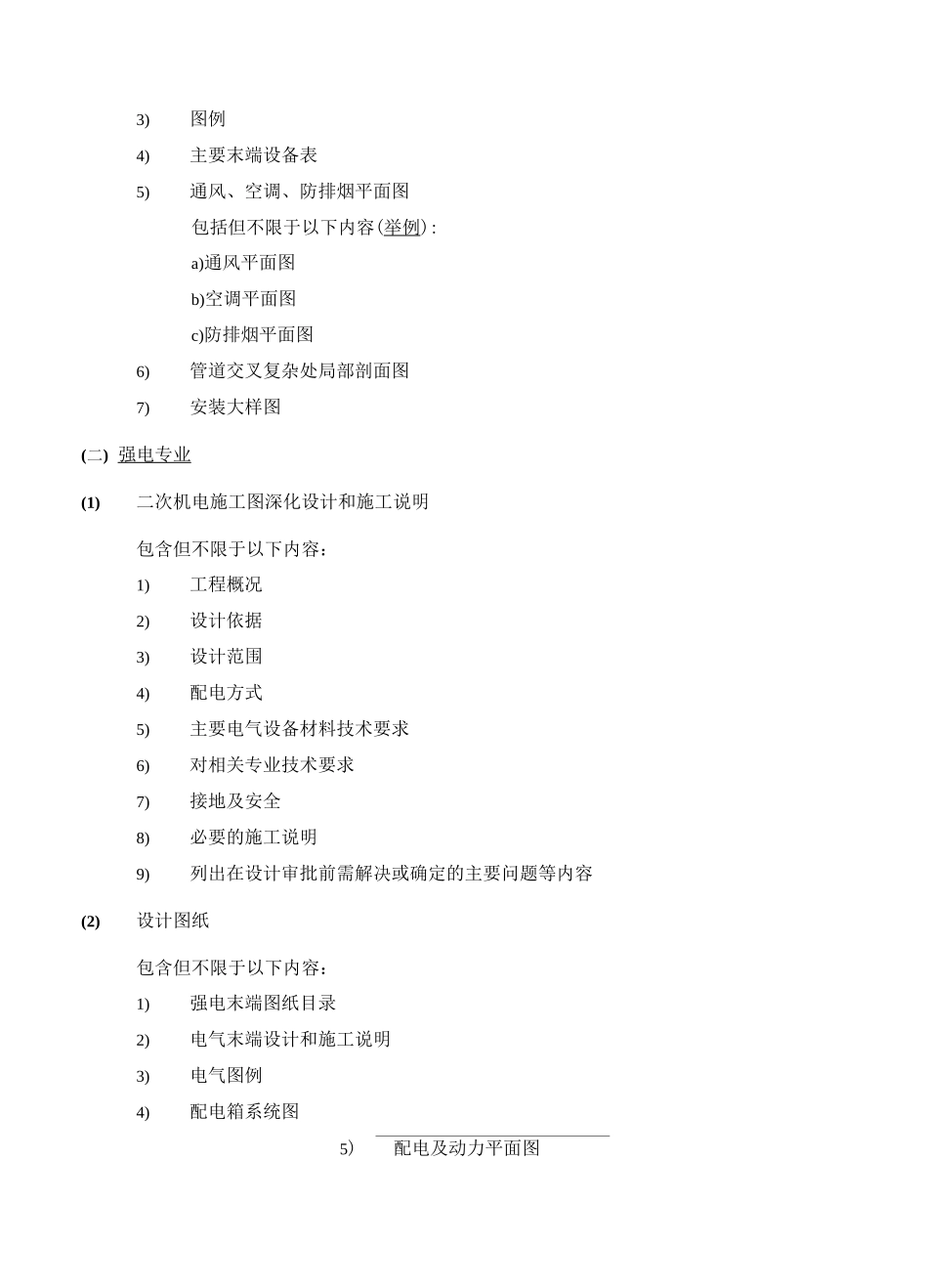 二次机电设计内容_第2页