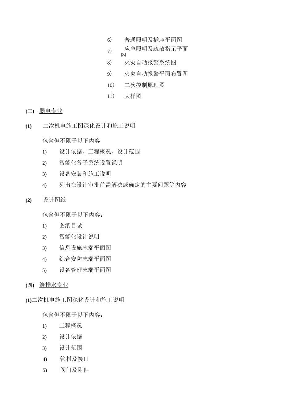 二次机电设计内容_第3页