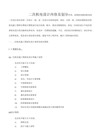 二次机电设计内容