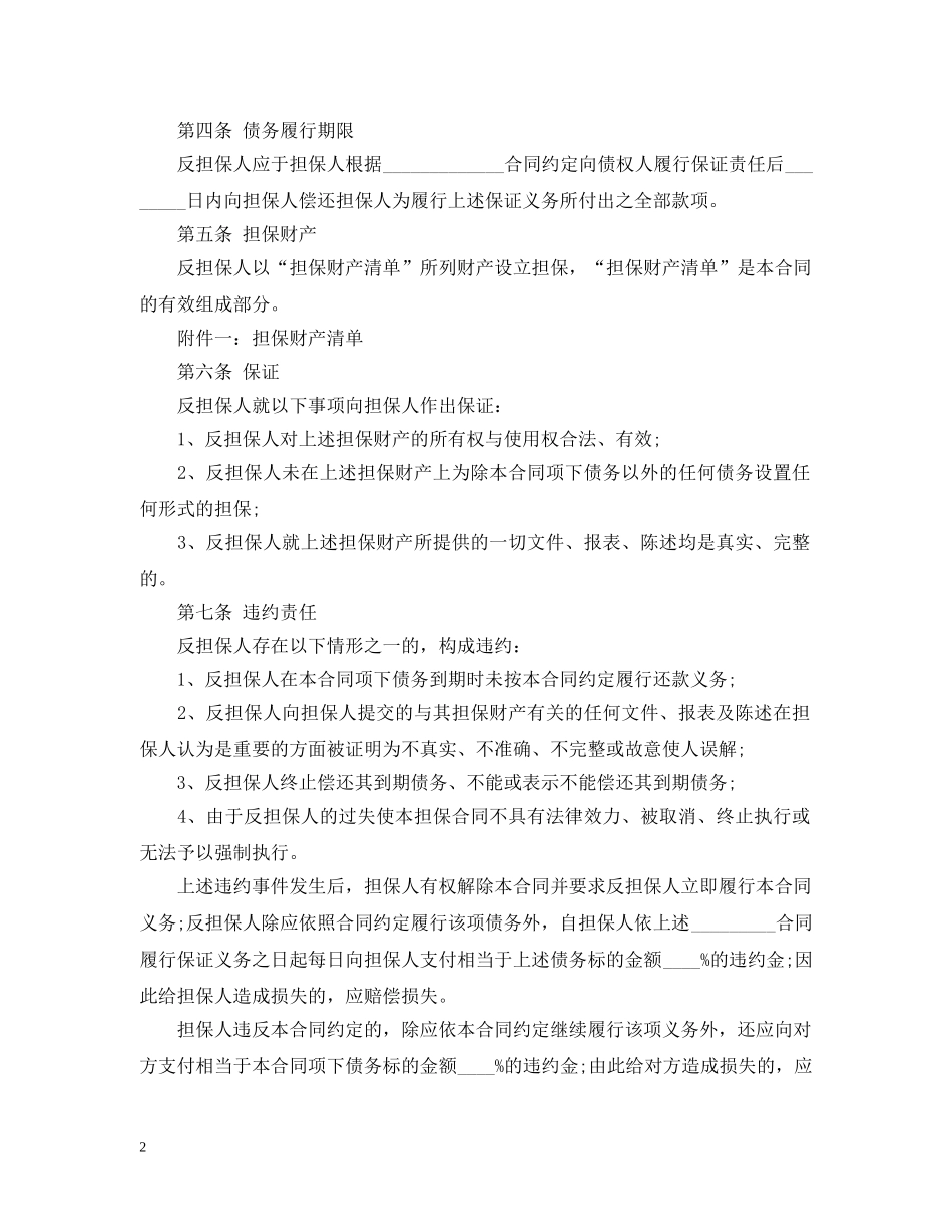 反担保合同范本2 _第2页