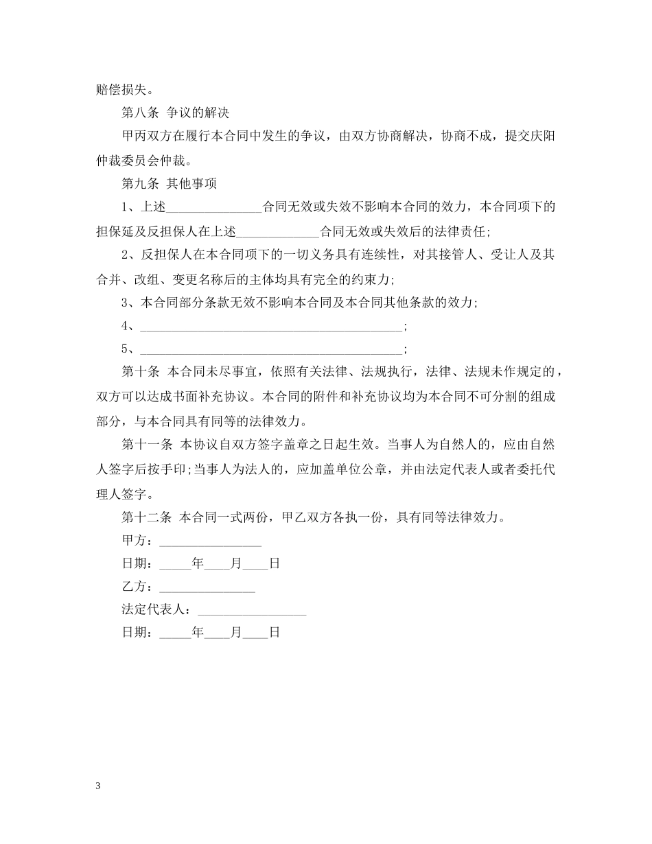 反担保合同范本2 _第3页