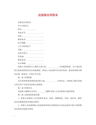 反担保合同范本2 