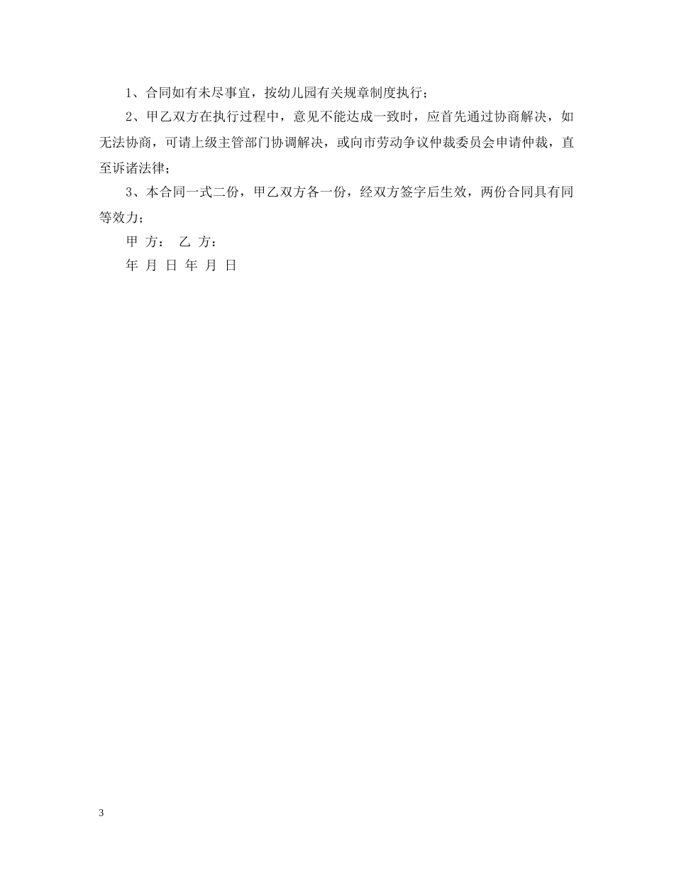 2024幼儿园教师聘用合同模板2_第3页