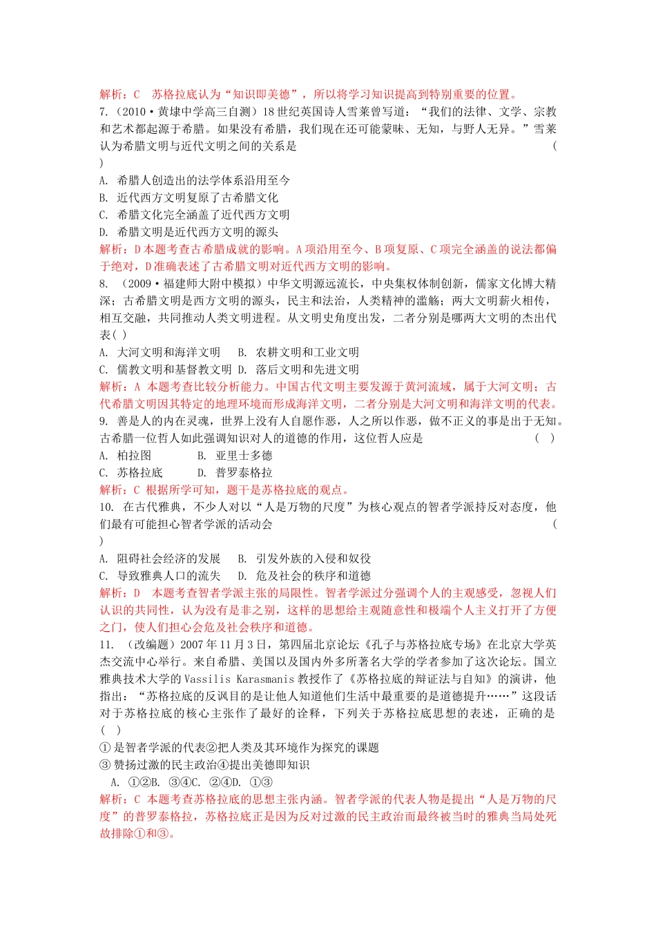高考历史总复习 专题六 西方人文精神的起源与发展精析精练 人民版必修3 _第2页