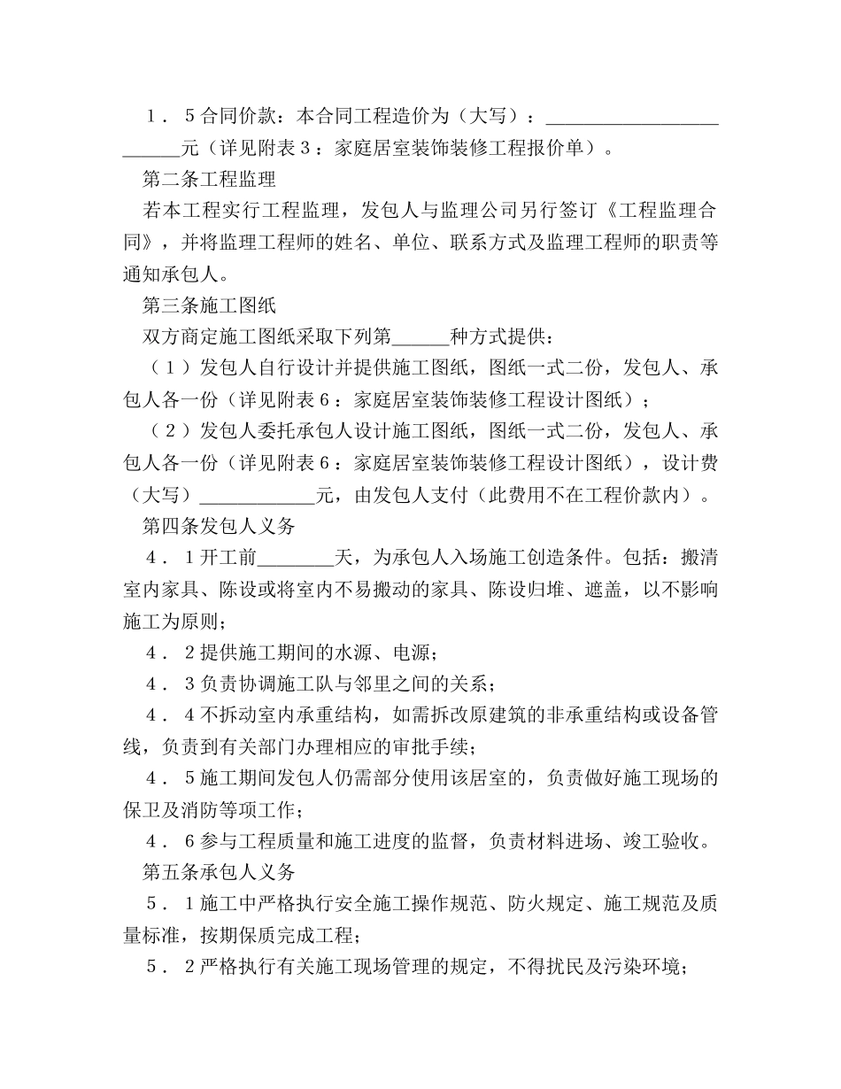 房屋装修合同书范本 (2) _第2页