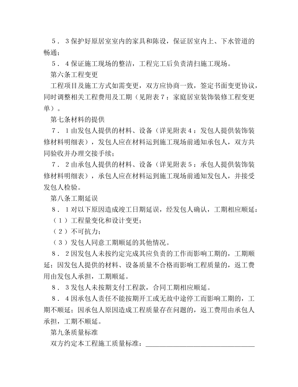房屋装修合同书范本 (2) _第3页