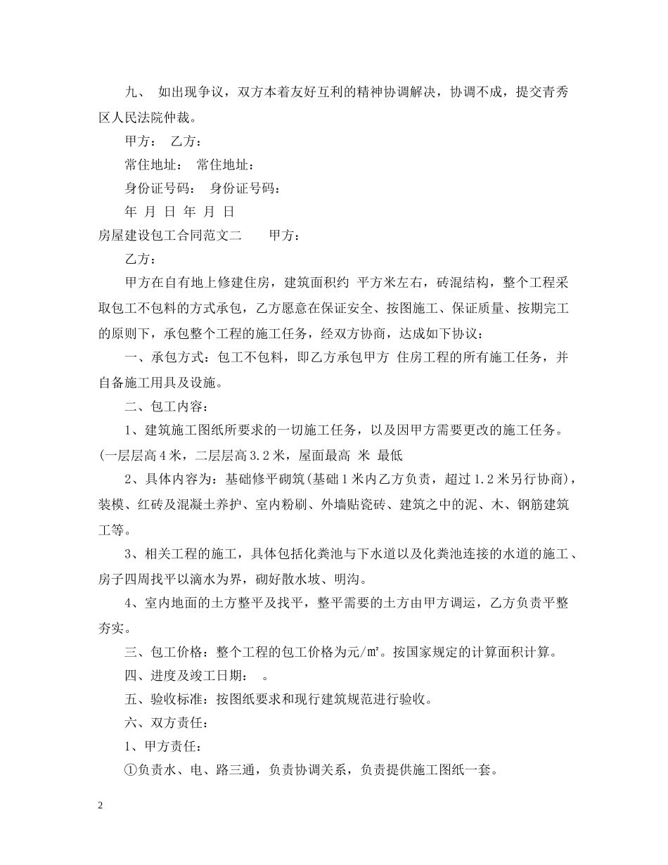 房屋建设包工合同模板 _第2页