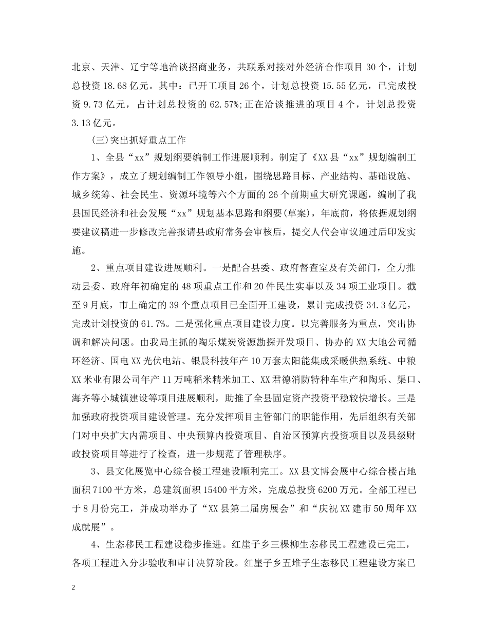 发改局副书记述职述廉报告范文 _第2页