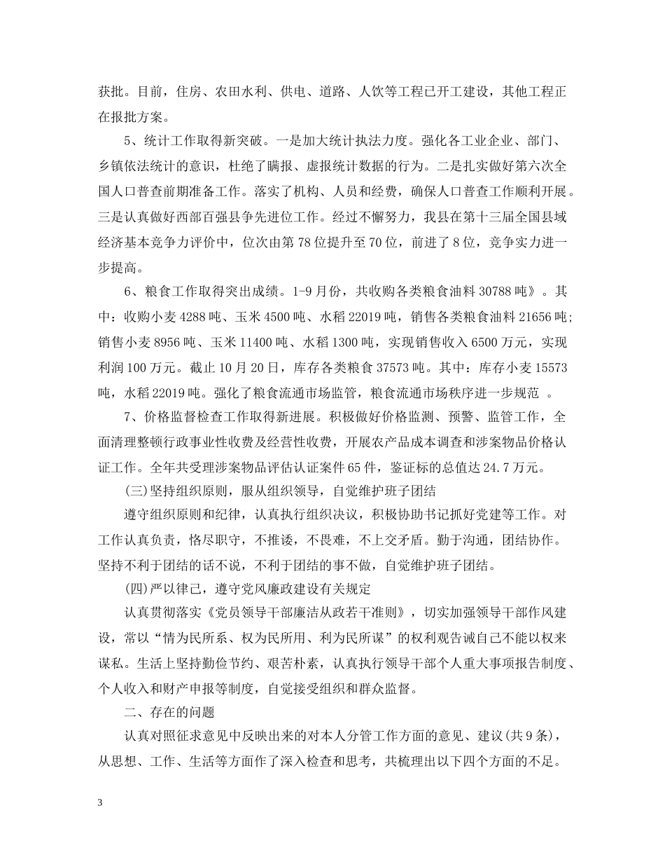 发改局副书记述职述廉报告范文 _第3页