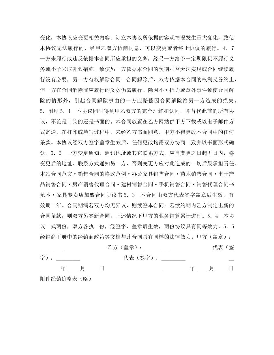 电子信息产品销售合同 _第2页