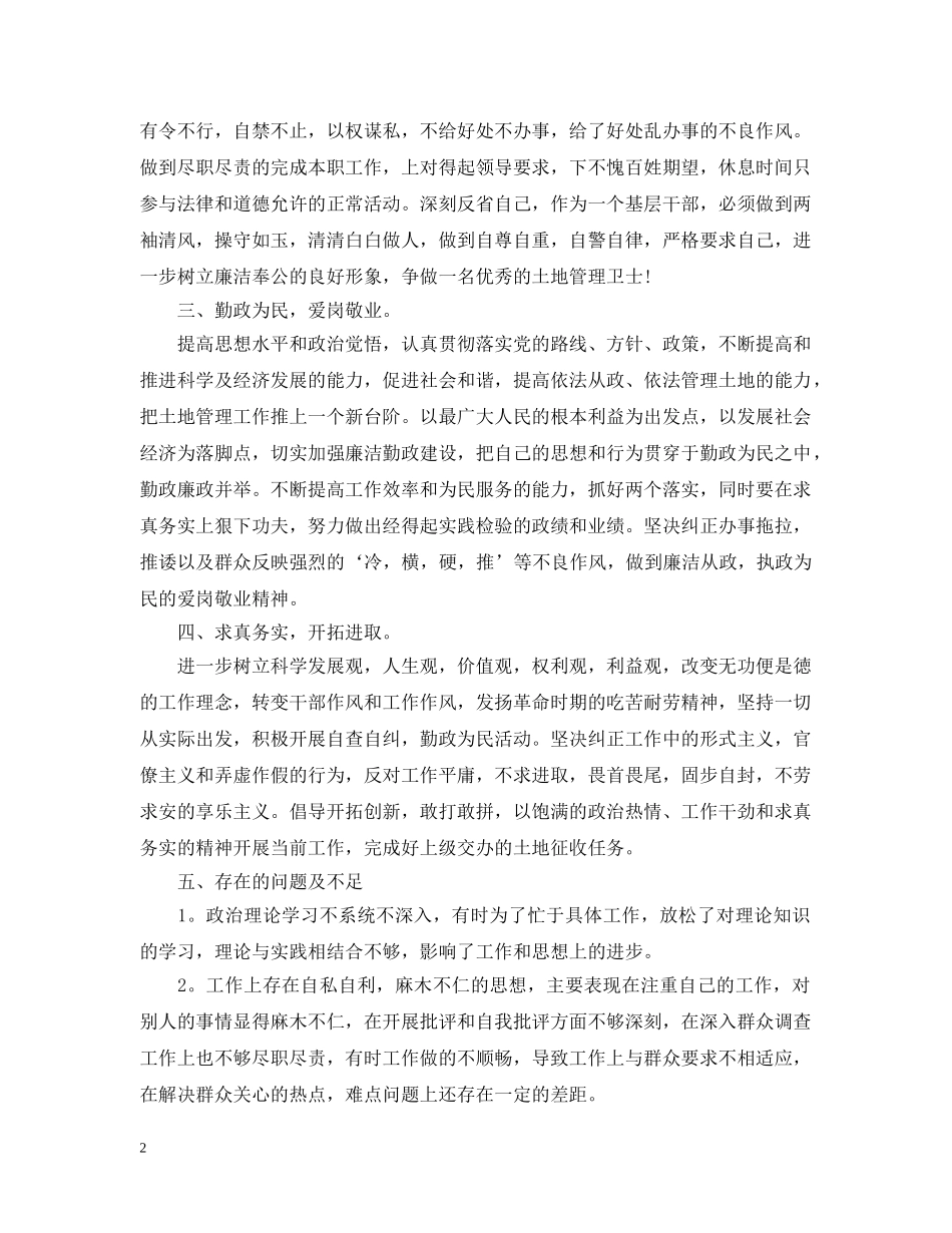 党员自查自纠整改报告【三篇】_第2页