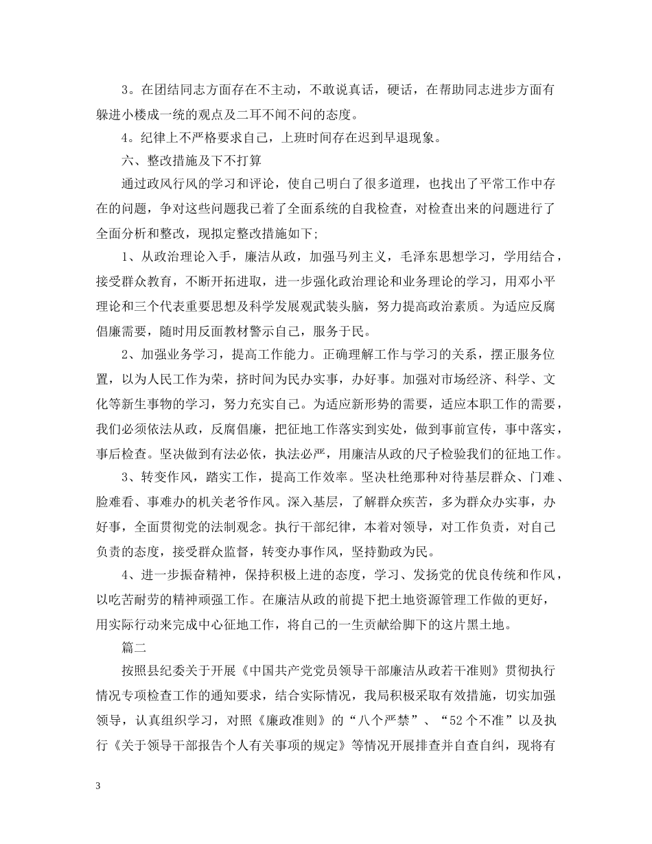 党员自查自纠整改报告【三篇】_第3页
