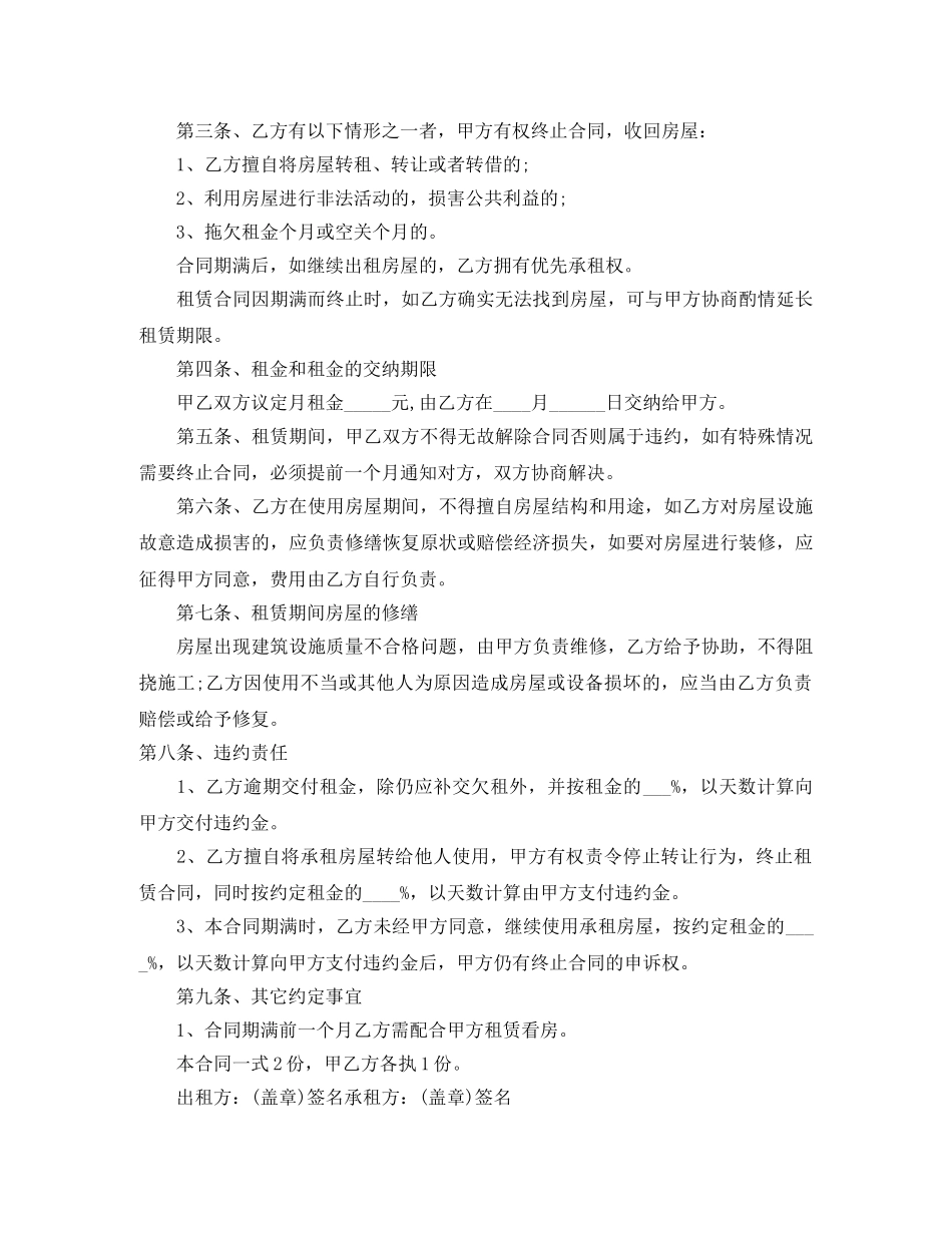 房屋续签租赁合同模板 _第2页