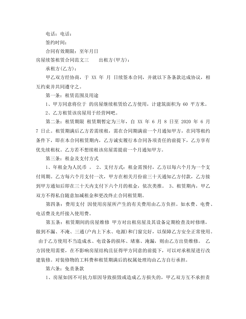 房屋续签租赁合同模板 _第3页