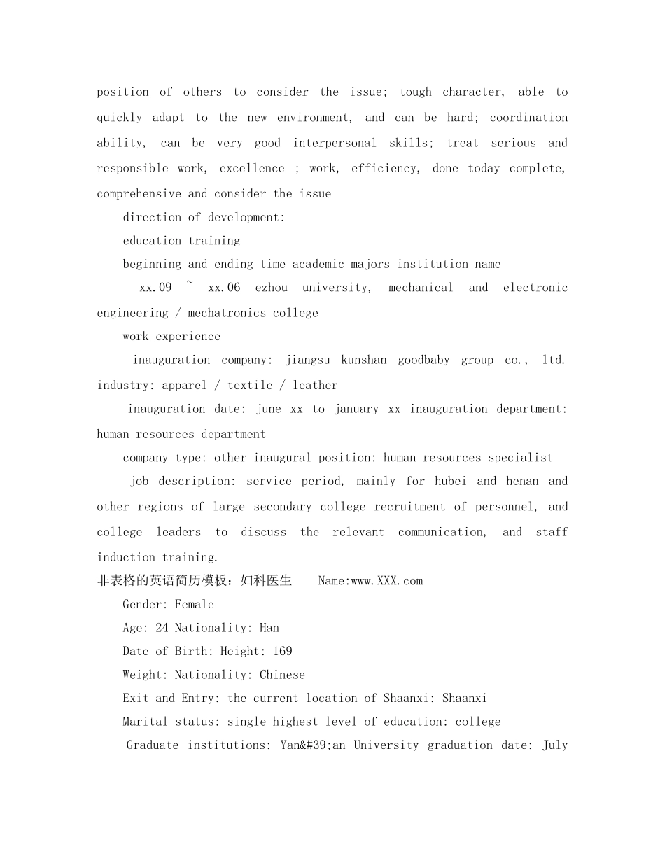 非表格的英语求职工作简历模板 _第3页