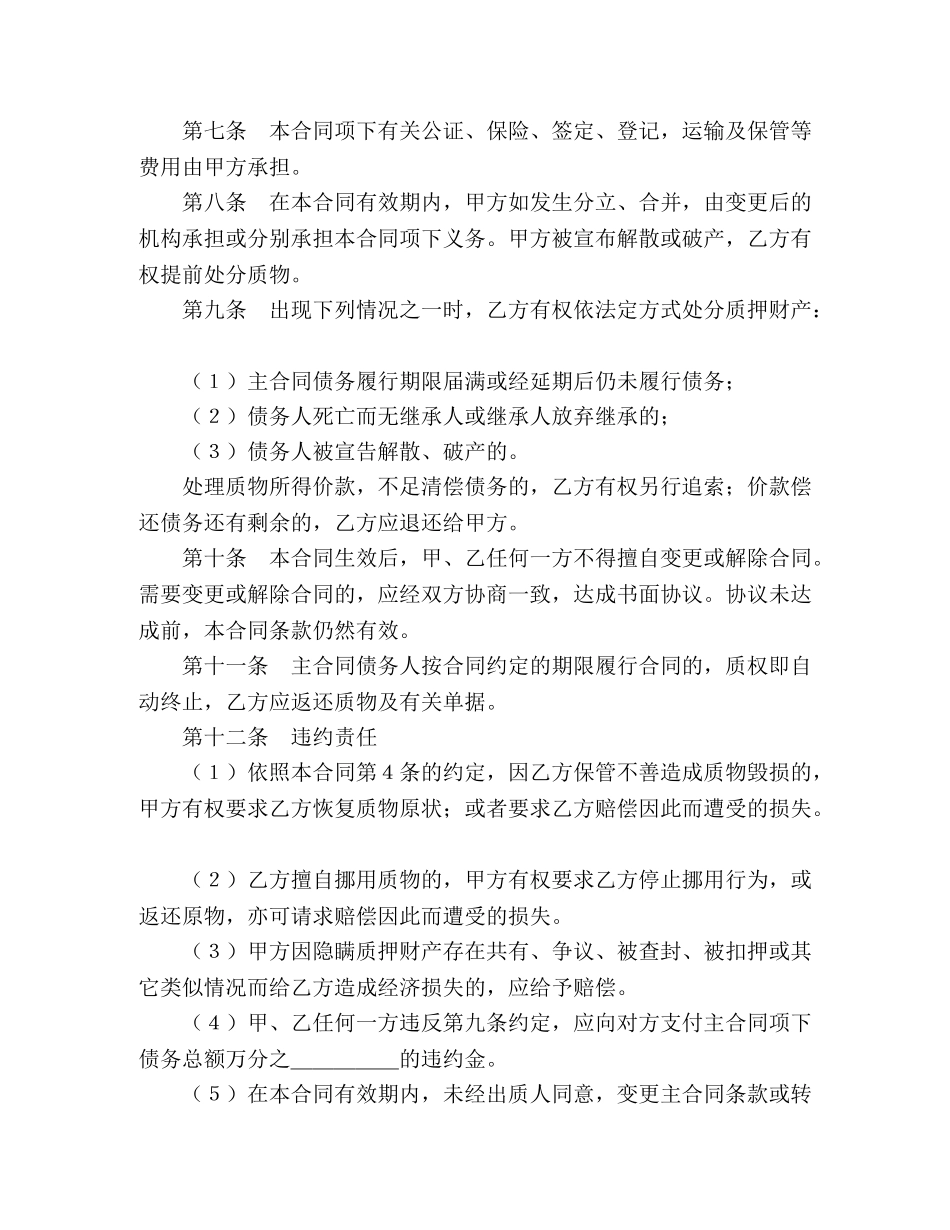 动产质押合同2 _第2页