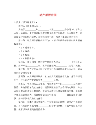 动产质押合同2 