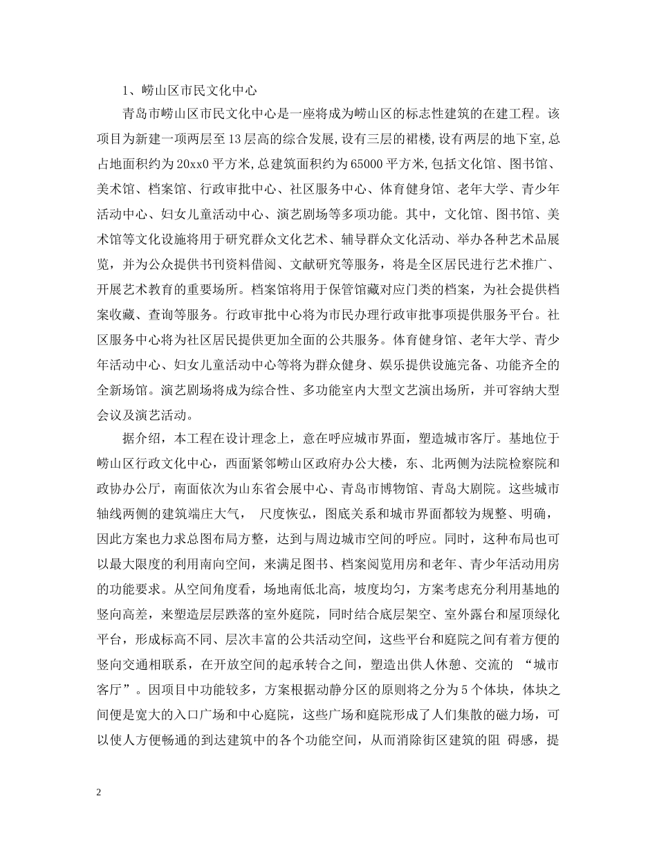 房屋建筑学实习体会 _第2页