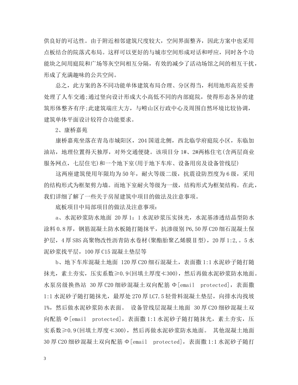 房屋建筑学实习体会 _第3页