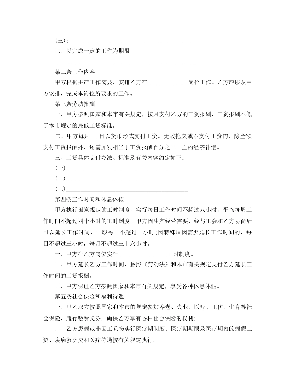 2024新劳动合同范本下载_第2页
