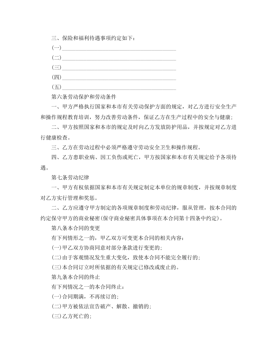 2024新劳动合同范本下载_第3页