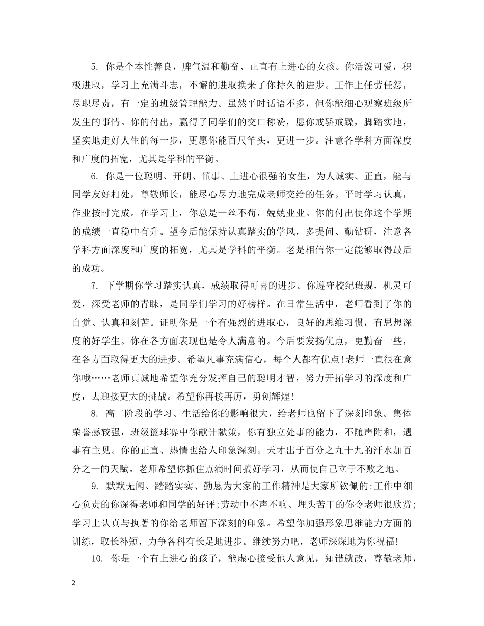 高二学生学期表现评语 _第2页