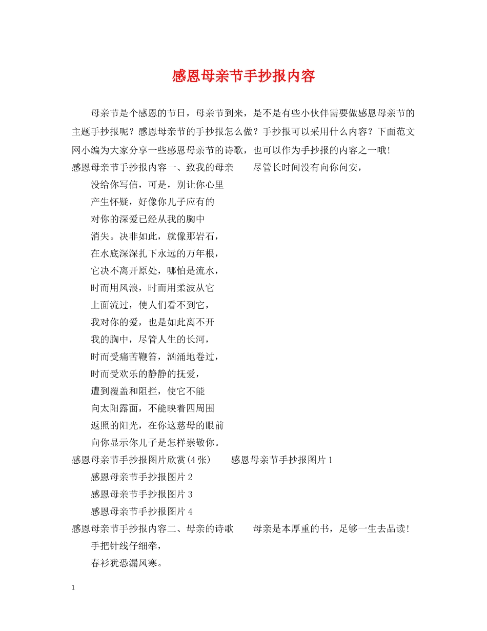 感恩母亲节手抄报内容 _第1页