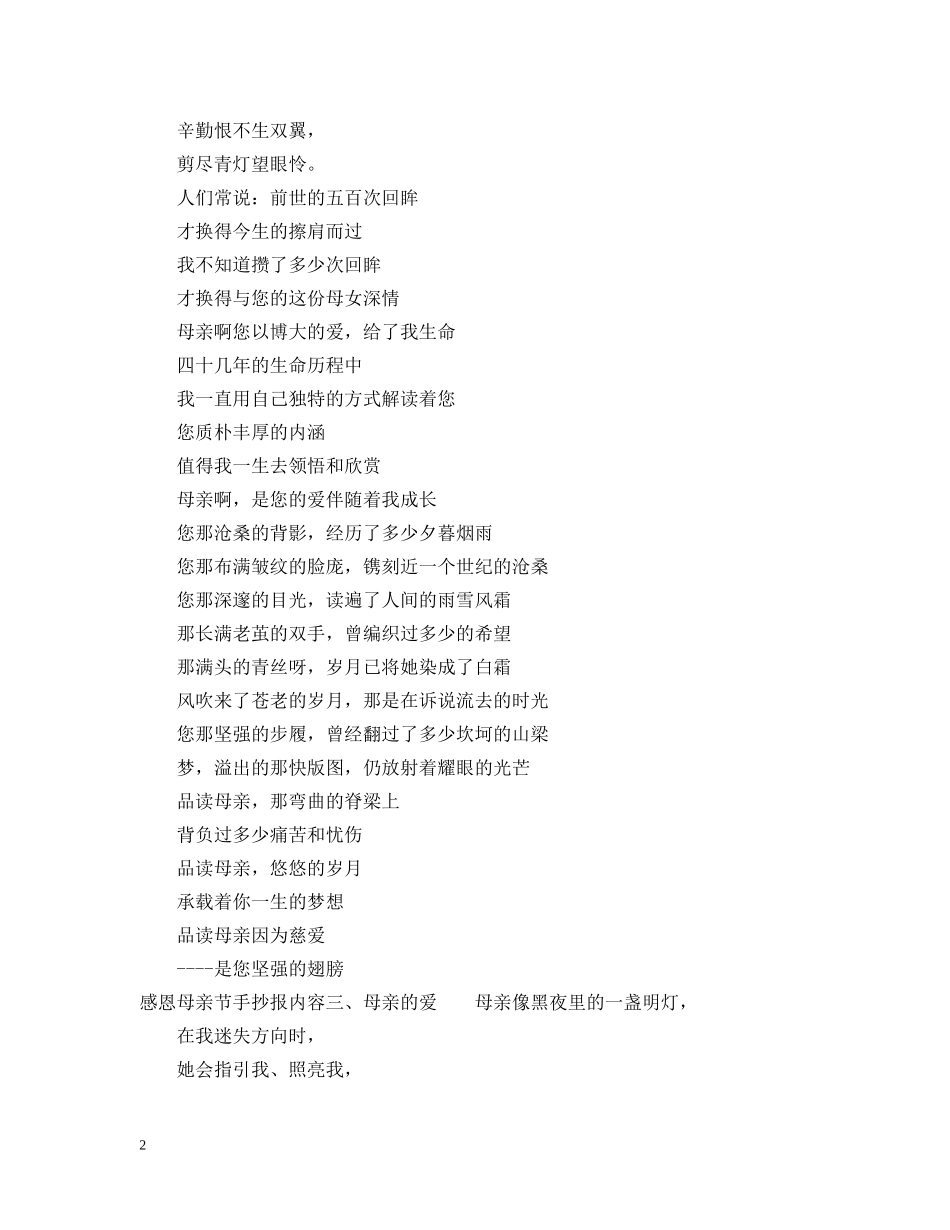 感恩母亲节手抄报内容 _第2页