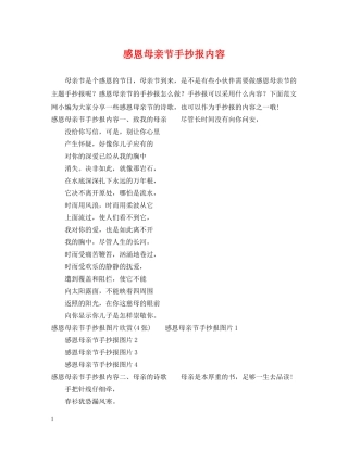 感恩母亲节手抄报内容 