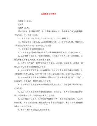 店铺租赁合同样本 