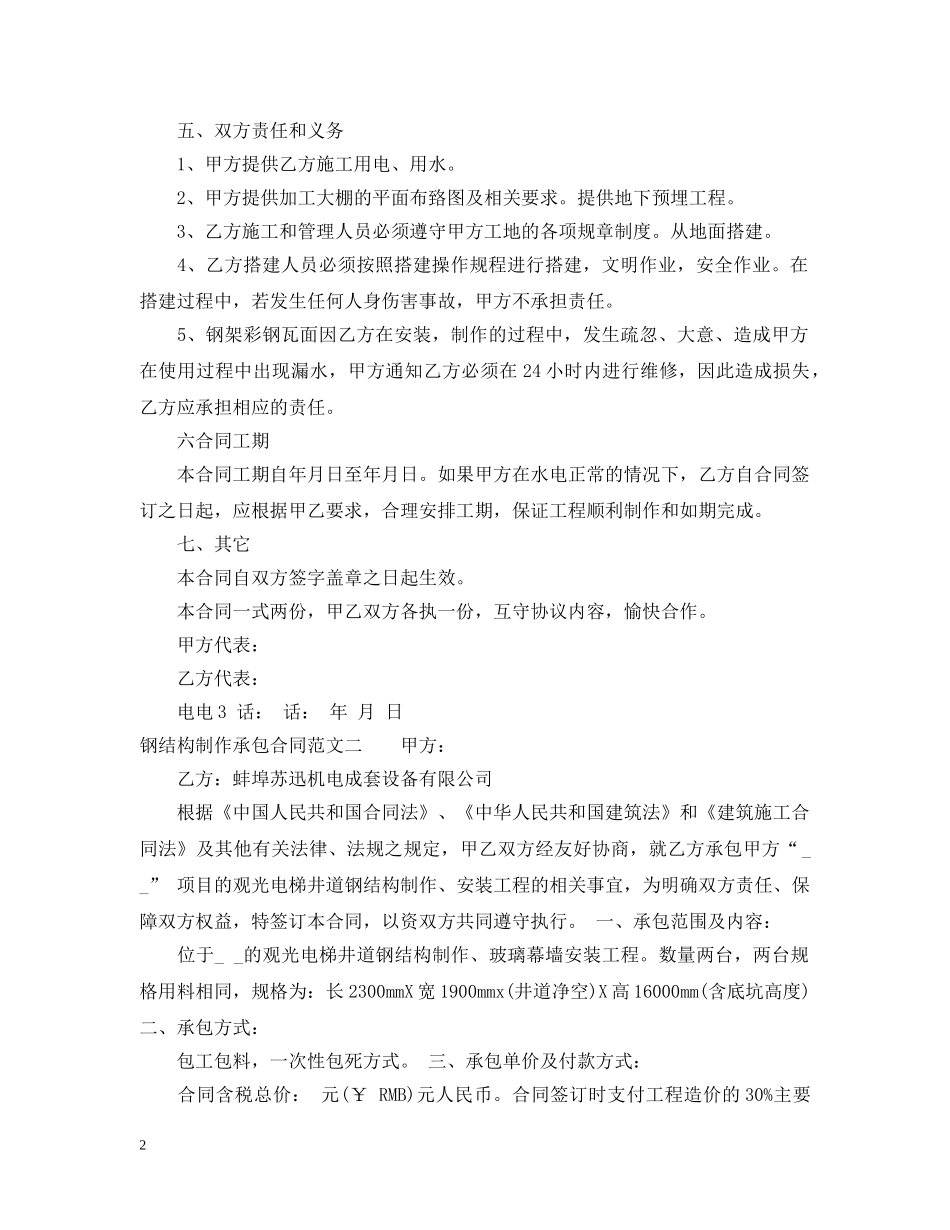 钢结构制作承包合同 _第2页