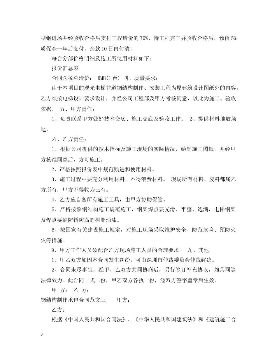 钢结构制作承包合同 _第3页