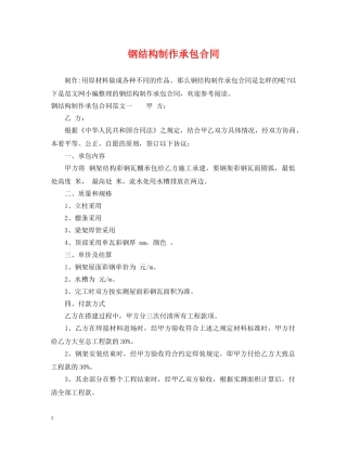 钢结构制作承包合同 