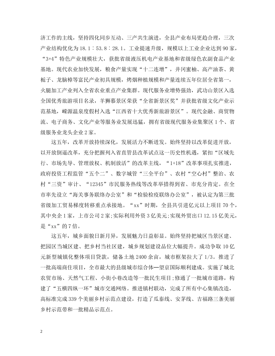 2024乡镇党代会工作报告_第2页