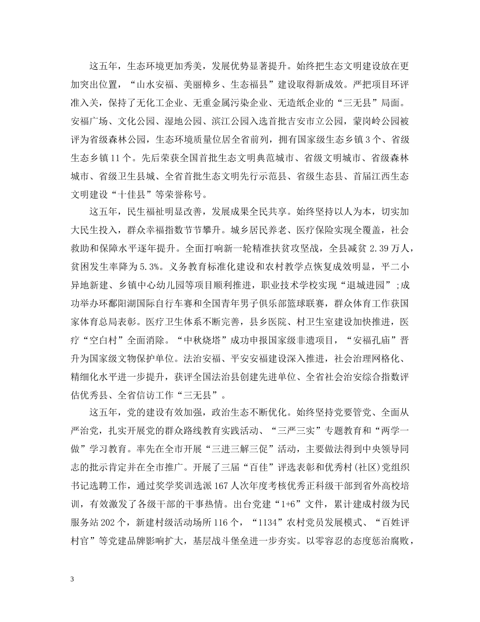 2024乡镇党代会工作报告_第3页